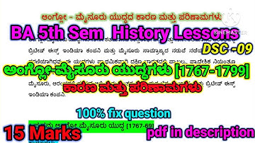 BA 5th sem History DSC 09 lessons | ಆಂಗ್ಲೋ- ಮೈಸೂರು ಯುದ್ಧದ ಕಾರಣ& ಪರಿಣಾಮಗಳು |15 marks | #rcub #shorts
