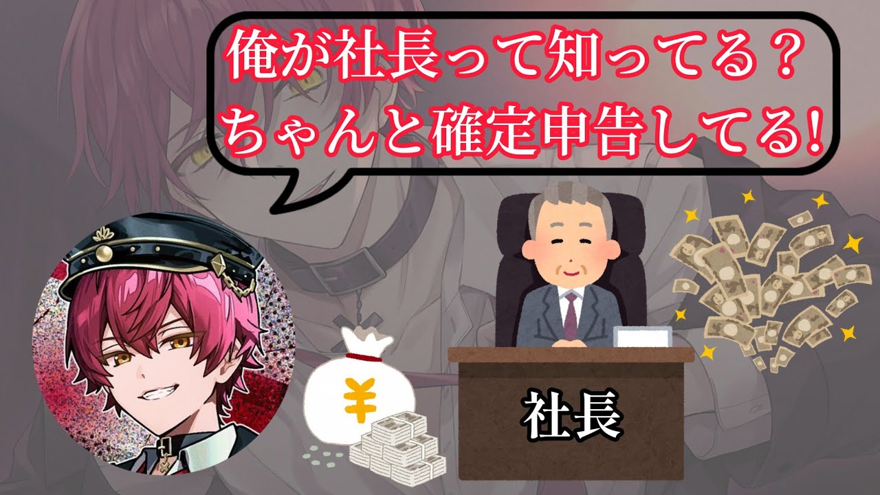 ばぁうくん実は社長!?俺の素性知ってる?