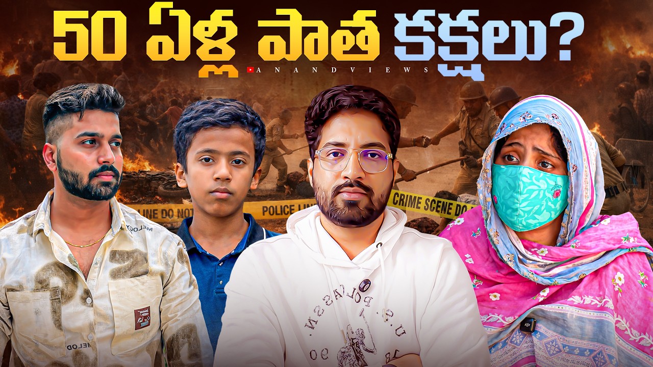 🚨వాటర్ బెలూన్ గొడవా? 50 ఏళ్ల పాత కక్షా?|Tarun Kumar Murder Case Full Details in Telugu | Anand Views