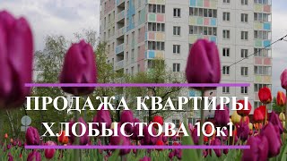 Продажа квартиры в новостройке на Рязанском проспекте, Хлобыстова 10к1