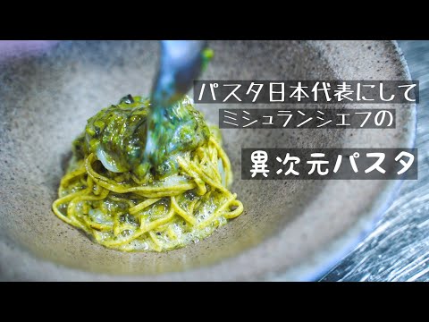 パスタ日本一が作る異次元に美味い【ネバネバ系パスタ】｜本当の野菜の使い方