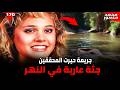 الكلب وقف بجانب الجـ ـثة والشرطة اكتشفت الصدمة بعد ٢٨ سنة وثائقي جريمة حقيقية