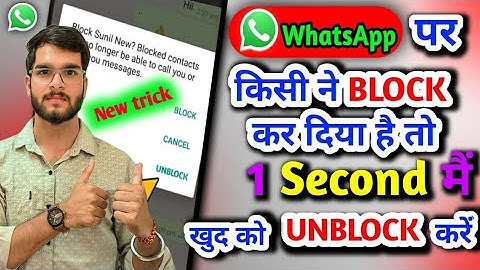 Whatsapp Par Koi Block Kar De To Khud Ko Unblock Kaise Kare 100% Real🤩🔥? Whatsapp Unblock 