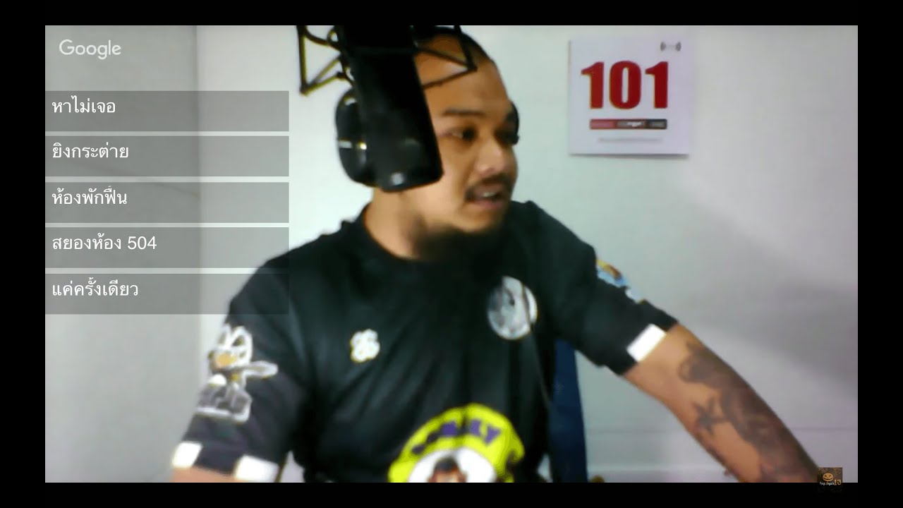 The Shock 13 radio 13/8/59 (Official By The shock)นัด The shock