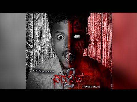 nigooda-2-(-trapped-in-time-)-||-2018-tulu-horror-short-film-||-1st-look-promo