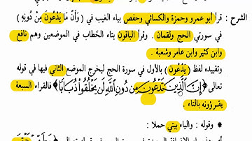 🔰فرش حروف سورة الحج🔰 شرح نظم الشاطبية فى دقيقة🔰 قراءات🔰10
