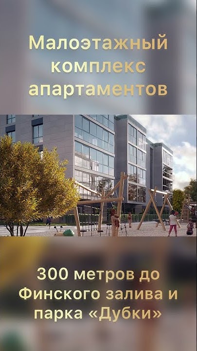 Апартаменты в ипотеку за 2₽ в месяц! #ипотека #стартпродаж # ...