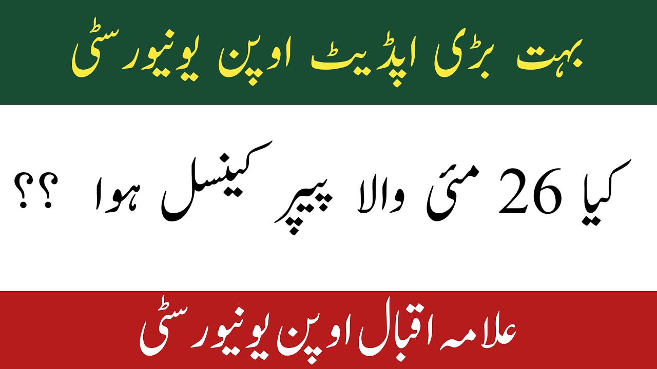 Aiou More Paper Cancel News / Aiou Autumn 2021 paper postpone / aiou advertisement