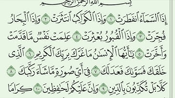 سورة الانفطار مكتوبه ومكرره عكاشة كميني #سورة#الانفطار#مكتوبة#مكرره#عكاشة#كميني#