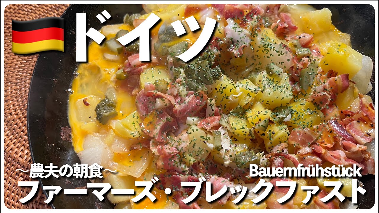 朝食 ドイツ 語