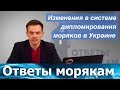 Изменения в системе дипломирования