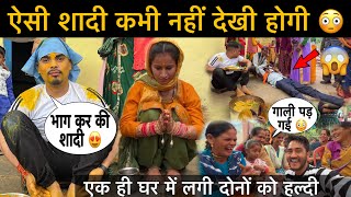 ऐसी शादी कभी नहीं देखी होगी 😳एक ही घर में दोनों को लगी हल्दी | Pahadi Haldi Hath | Pahadi Shadi