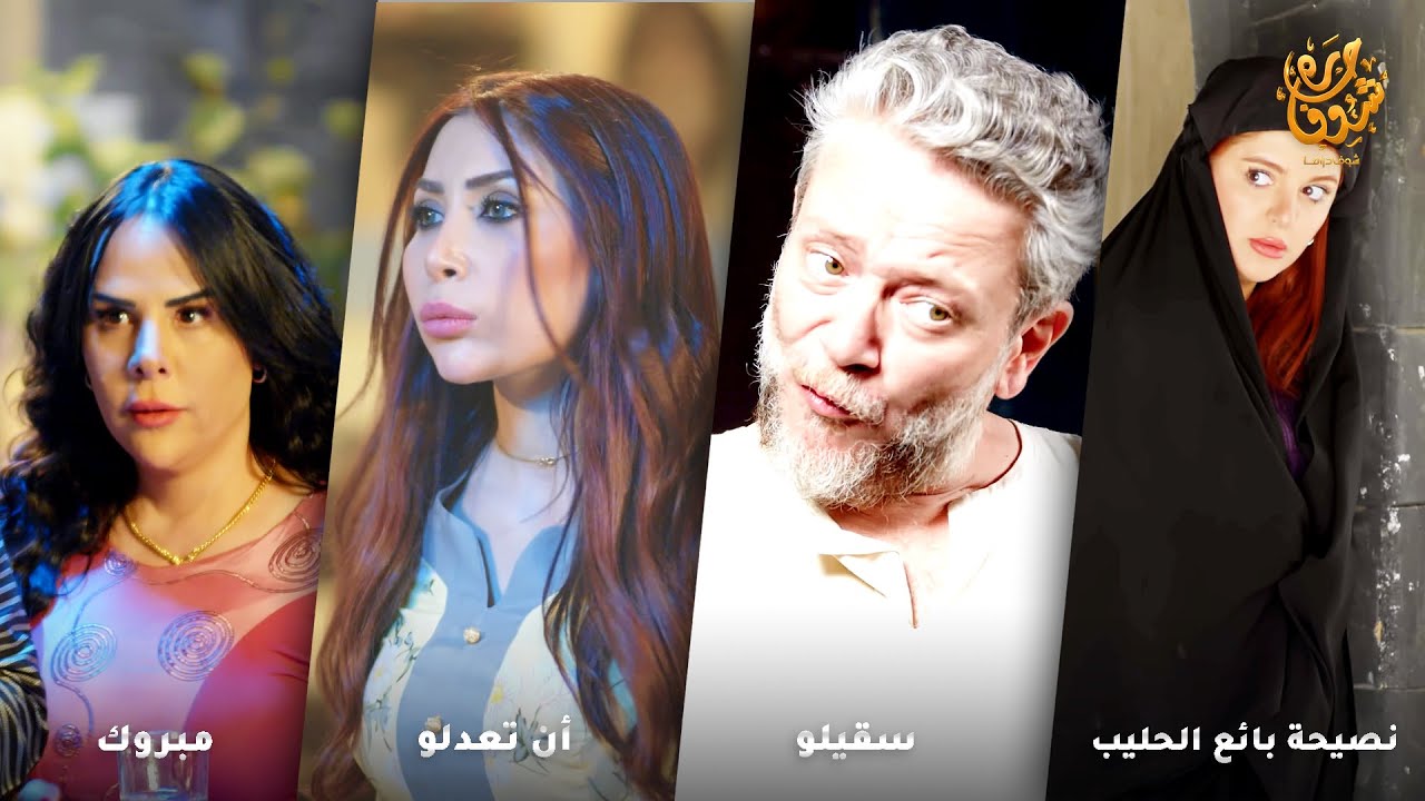 مصاحبة على زوجها واحد نسونجي  شافوها وبدهم يفضحوها بس بيّاع الحليب أنقذها ! رواية نصيحة بائع الحليب