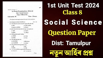 Class 8 1st Unit Test Question Paper 2024 | 1st Unit Test Question Paper Social science | Tamulpur