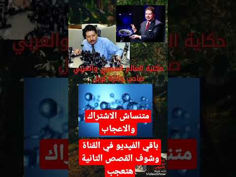 العالم احمد زويل العالم المصري والعربي صاحب جائزة نوبل في الكيماء احمد زويل  