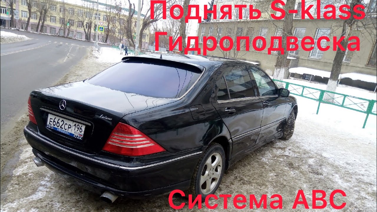 Мерседес с гидравликой