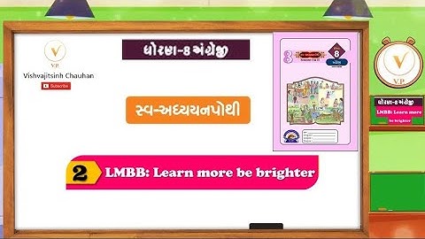 Std 8 | Unit 2 LMBB : Learn More Be Brighter | Swa Adhyayan Pothi | Sem 1 | English |