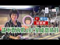 【短片】【有聲專欄】屈穎妍：請不要再把ABC變成微積分