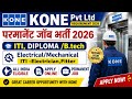 KONE Pvt Parmanent Job vacancy 2026 ll ITI/diploma/degree pass Requirement 2026 ll Apply Online form