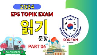 EPS TOPIK EXAM | New | Reading part 06 | Model Paper | 2024 |일기 | 한국 | #한국어능력시험 | Korean 한국 acadamy