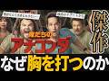 【解説レビュー】映画『俺たちのアナコンダ』中年の危機は大蛇に飲み込ませろ|ジャックブラック×ポールラッド【ネタバレ考察】