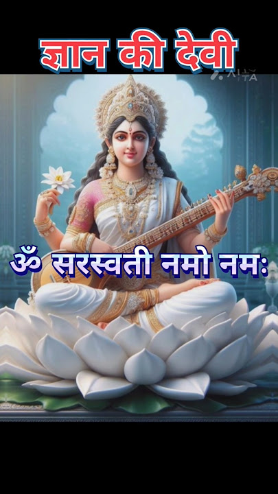 Gyan Ki Devi | Maa Saraswati Mantra | Vasant Panchami #maa #saraswati #mantra #trending #bhajan