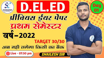 UP D.ElEd. First semester maths paper 2022 / up deled 1st semester maths previous year paper