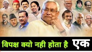 पटना विपक्ष एकता बैठक विश्लेषण | Vinay Dubey Mumbai New Video on Patna Opposition Party Meeting ??