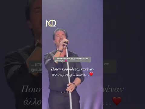 ...ποιον κοροϊδεύω...💔 live