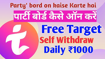Tikko Live tikko party bord kaise on Karte hain