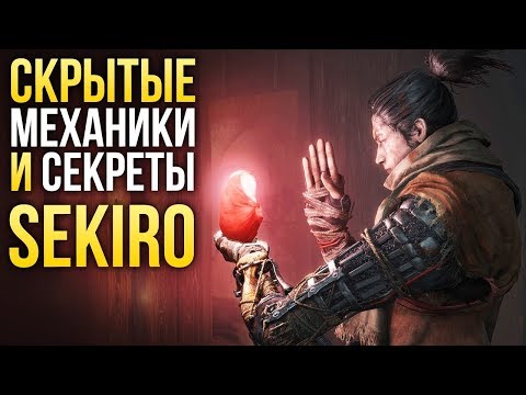 Video: Razlika Med Sekiro In Sekiro