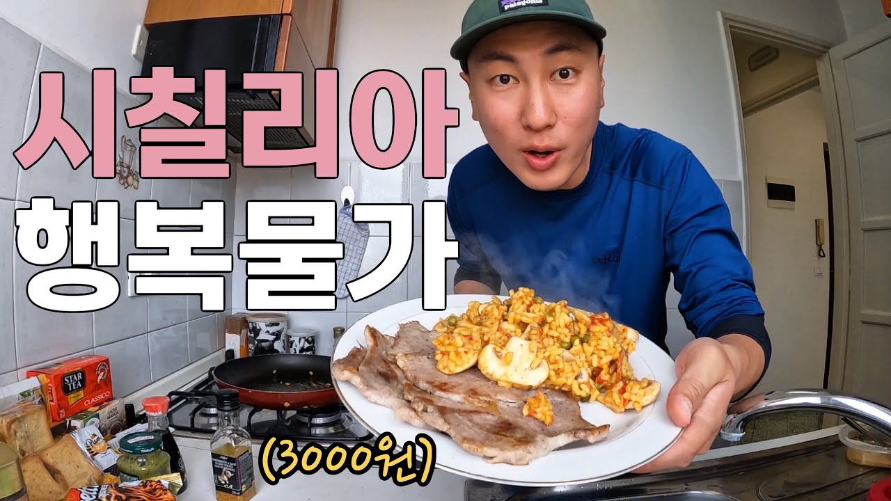 도무지 믿기 힘든 가격의 이탈리아 아파트 3박4일 - 시칠리아(4)