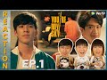 REACTION You Re My Sky The Series จ ดหมายค อท องฟ า EP 1 IPOND TV 