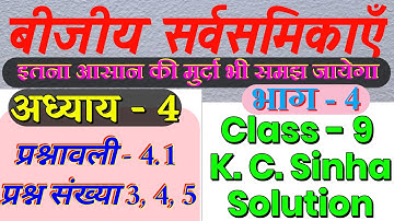 EX 4.1 OF K C SINHA SOLUTION | EXERCISE 4.1 Q3 TO Q5 | CLASS 9 Math CHAPTER 4, ALGEBRAIC IDENTITIES
