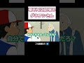 理不尽にキレるダネフシさん【ギャグポケモン】