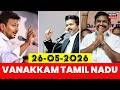Vanakkam Tamil Nadu | வணக்கம் தமிழ்நாடு | 26.05.2026 | dmk VS tvk | ADMK | EPS | CM Vijay