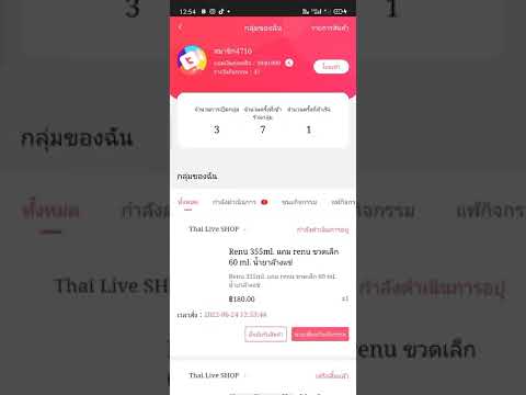 วิธีทำเงินแอพ THAI LIVE ฉบับรวบลัด