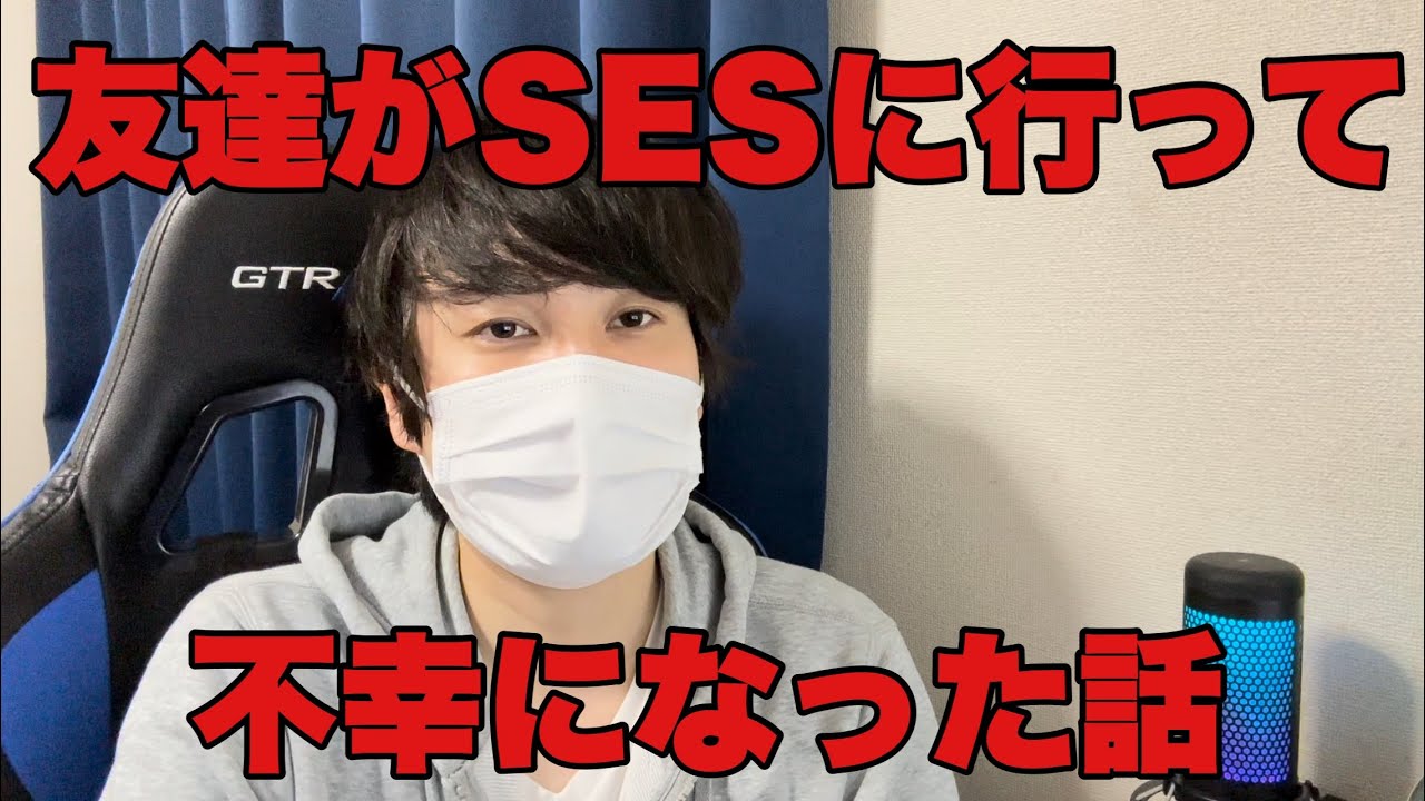 知人がSESに行って不幸になった話 #25卒 #就活 #転職