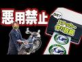 バイクのステッカーが作れる神マシンが登場!絶版デカールが復活する!?