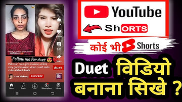 Youtube short video duet kaise karen in 2022 | How to make shorts duet on youtube / Swar santosh