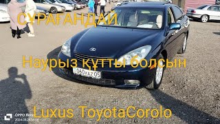 Авто рынок барыс АЛМАТЫ  СҰРАҒАНДАЙ  TOYOTACOROLO LEXUS