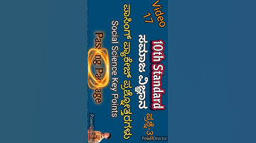 17. SSLC ಸಮಾಜ ವಿಜ್ಞಾನ | ಪಾಸಿಂಗ್ ಪ್ಯಾಕೇಜ್ ಪ್ರಶ್ನೋತ್ತರಗಳು ವಾರ್ಷಿಕ ಪರೀಕ್ಷೆ 10th Standard #socialscience