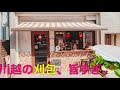 【台南喫茶が川越に!?】埼玉の小江戸川越で、魯肉飯と刈包（台湾バーガー）の美味しすぎるお店発見！一六八 Taiwanese Buns&amp;Drinks