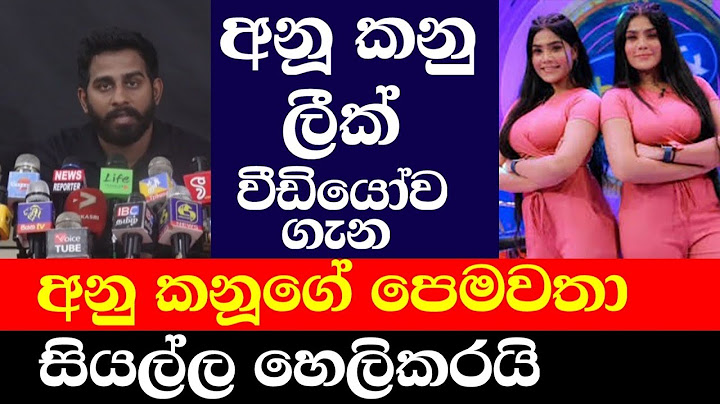 අනු කනු ගේ පෙම්වතා ලීක් වීඩියෝ  ගැන සියල්ල හෙළිකරයි / Anu Kanu