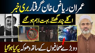 Breaking News! Imran Riaz Khan Arrested By Unknown Persons Tonight || Sad News || Exclusive Video..