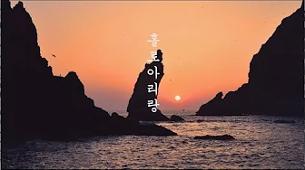 ENG)홀로 아리랑 오르골 버전으로 듣기. 가슴 뭉클함과 수면 음악으로 추천, Alone Arirang. Orgel Version. ENG)홀로 아리랑 오르골 버전으로 듣기. 가슴 뭉클함과 수면 음악으로 추천, Alone Arirang. Orgel Version.