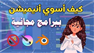 كيف أسوي أنميشن ؟ ||  فتح درع اليوتيوب 🤩