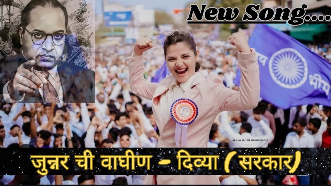Junnar chi waghin Divya Sarkar | Divya Shinde Sarkar | Marathi Song | Official Video Song