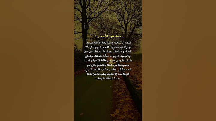 دعاء عيد الأضحى