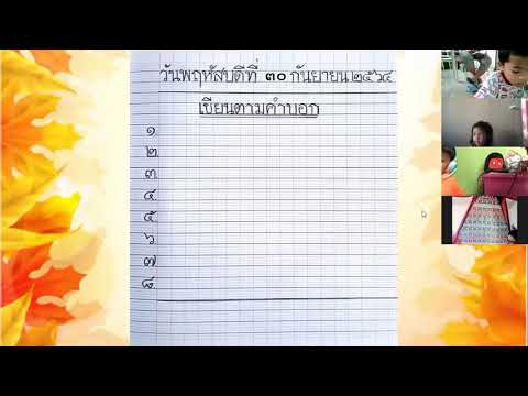 ภาษาไทย-๓๐-ก-ย--๖๔-คำศัพท์ชุดท